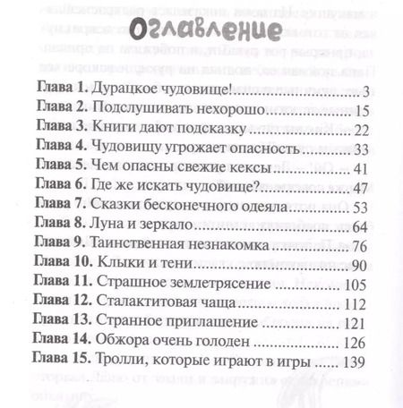 Фотография книги "Ася Плошкина: Пойдём ловить чудовище"