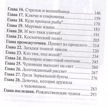 Фотография книги "Ася Плошкина: Пойдём ловить чудовище"