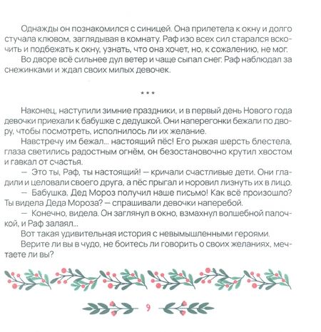 Фотография книги "Ася Радуга: Поделись добротой"