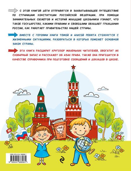 Фотография книги "Ася Серебренко: Конституция для детей"