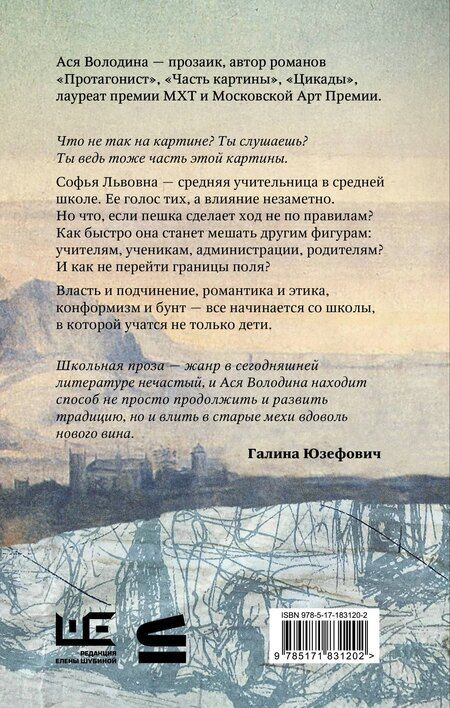 Фотография книги "Ася Володина: Часть картины"
