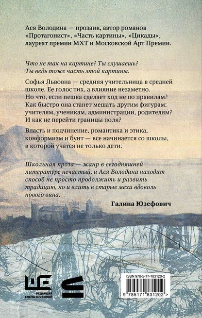Фотография книги "Ася Володина: Часть картины"
