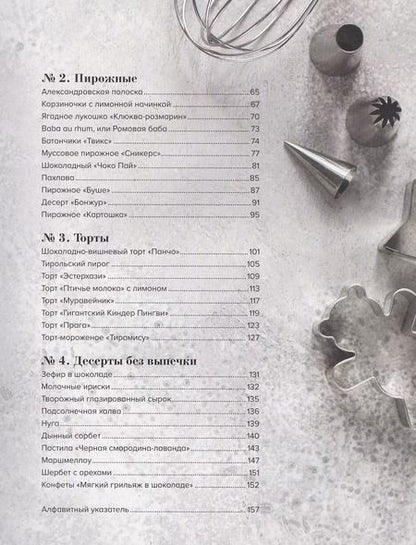 Фотография книги "Ася Воскресенская: Дома - лучше! Печенья, пирожные и торты как в магазине, только вкуснее"