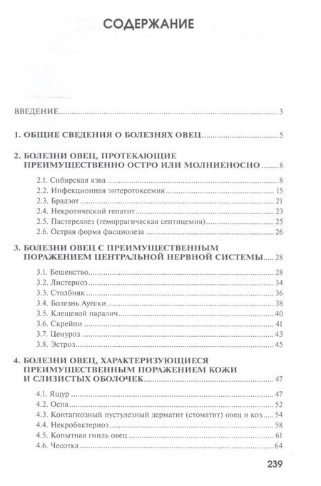 Фотография книги "Атаев, Зубаирова, Джамбулатов: Болезни овец: Учебное пособие"