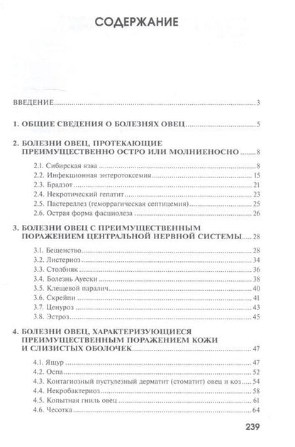 Фотография книги "Атаев, Зубаирова, Джамбулатов: Болезни овец: Учебное пособие"