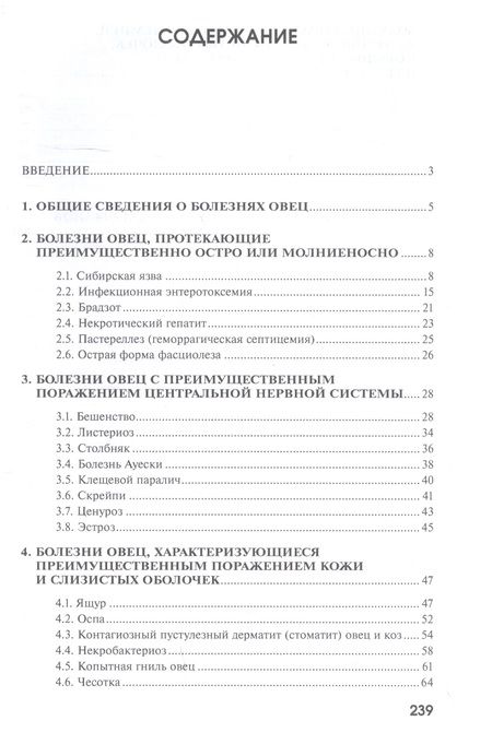 Фотография книги "Атаев, Зубаирова, Джамбулатов: Болезни овец: Учебное пособие"