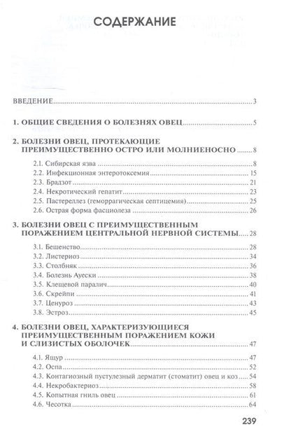 Фотография книги "Атаев, Зубаирова, Джамбулатов: Болезни овец: Учебное пособие"