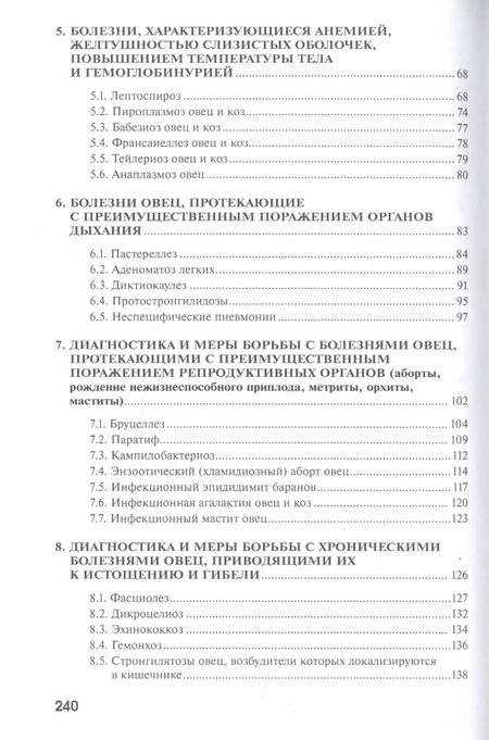 Фотография книги "Атаев, Зубаирова, Джамбулатов: Болезни овец: Учебное пособие"