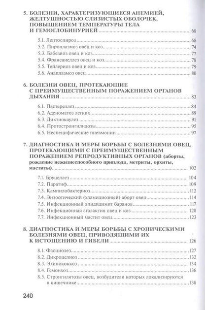 Фотография книги "Атаев, Зубаирова, Джамбулатов: Болезни овец: Учебное пособие"