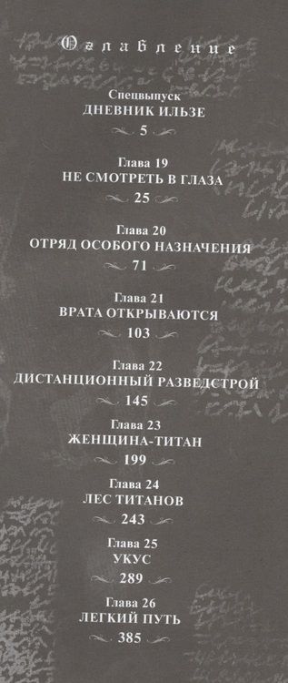 Фотография книги "Атака на титанов. Книга 3"