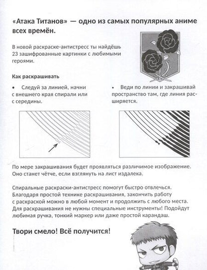 Фотография книги "Атака титанов. Спиральная раскраска-антистресс с наклейками. Чиби"