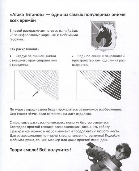 Фотография книги "Атака титанов. Спиральная раскраска-антистресс с наклейками"