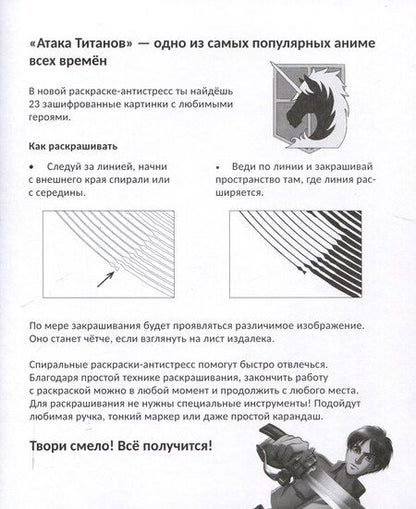 Фотография книги "Атака титанов. Спиральная раскраска-антистресс с наклейками"