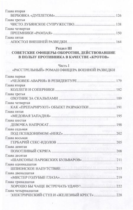 Фотография книги "Атаманенко: Их судьба - шпионаж"