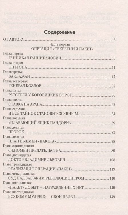 Фотография книги "Атаманенко: Пророк. КГБ изнутри глазами профессионала"