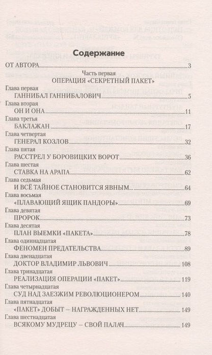Фотография книги "Атаманенко: Пророк. КГБ изнутри глазами профессионала"