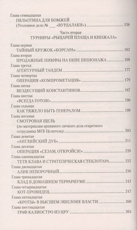 Фотография книги "Атаманенко: Пророк. КГБ изнутри глазами профессионала"