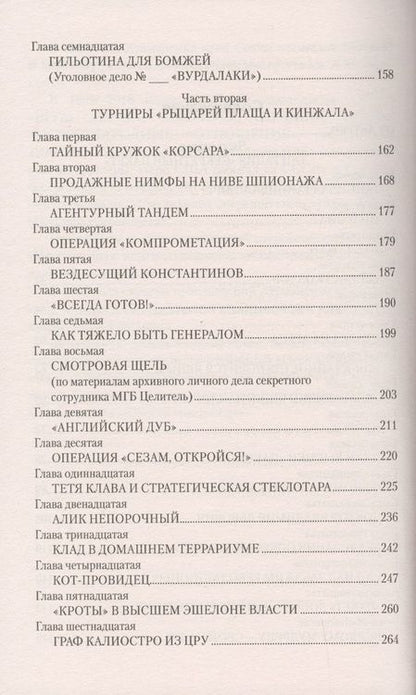 Фотография книги "Атаманенко: Пророк. КГБ изнутри глазами профессионала"