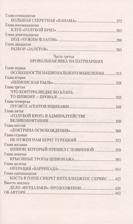 Фотография книги "Атаманенко: Пророк. КГБ изнутри глазами профессионала"