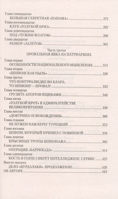 Фотография книги "Атаманенко: Пророк. КГБ изнутри глазами профессионала"