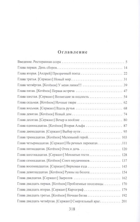 Фотография книги "Атаманов: Альянс неудачников. Котенок и его человек"