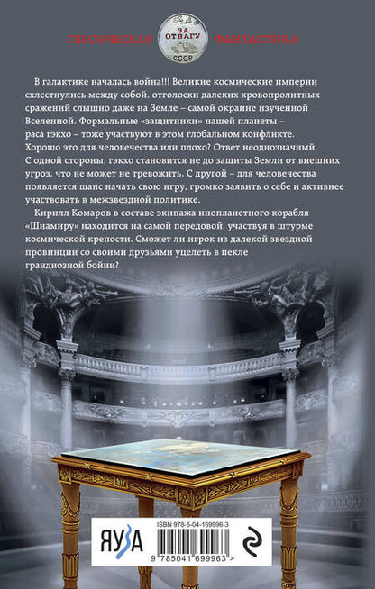 Фотография книги "Атаманов: Искажающие реальность. Книга третья. Своя игра"