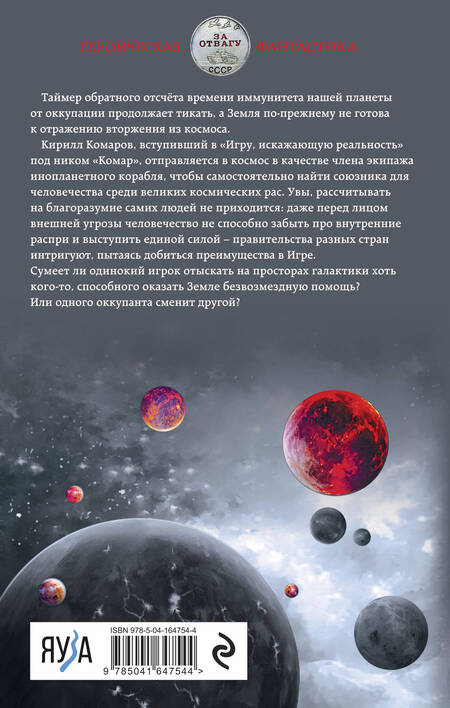 Фотография книги "Атаманов: Искажающие реальность. Книга вторая. Внешняя угроза"