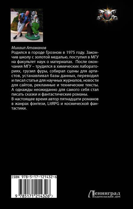 Фотография книги "Атаманов: Задача выжить. Полигон"
