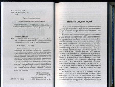 Фотография книги "Атаманов: Задача выжить. Полигон"