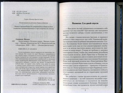 Фотография книги "Атаманов: Задача выжить. Полигон"