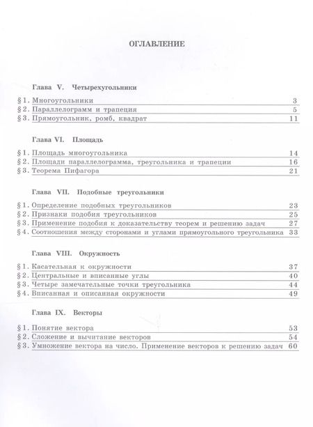 Фотография книги "Атанасян, Бутузов, Глазков: Геометрия. 8 класс. Рабочая тетрадь. ФГОС"
