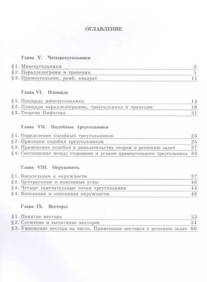 Фотография книги "Атанасян, Бутузов, Глазков: Геометрия. 8 класс. Рабочая тетрадь. ФГОС"