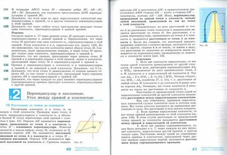 Фотография книги "Атанасян, Бутузов, Кадомцев: Геометрия. 10-11 классы. Базовый и углубленный уровни. Учебник. ФГОС"