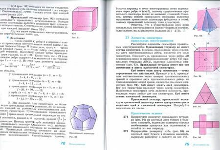 Фотография книги "Атанасян, Бутузов, Кадомцев: Геометрия. 10-11 классы. Базовый и углубленный уровни. Учебник. ФГОС"