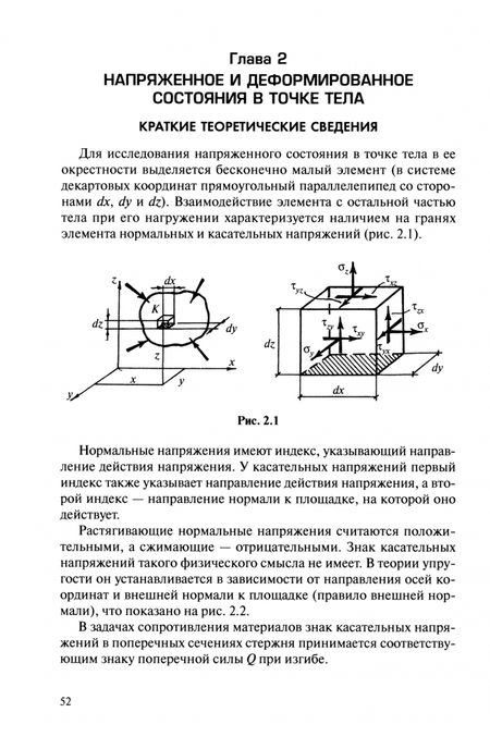 Фотография книги "Атаров: Сопротивление материалов в примерах и задачах. Учебное пособие"