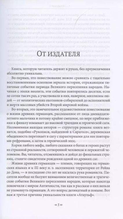 Фотография книги "Атаульф"