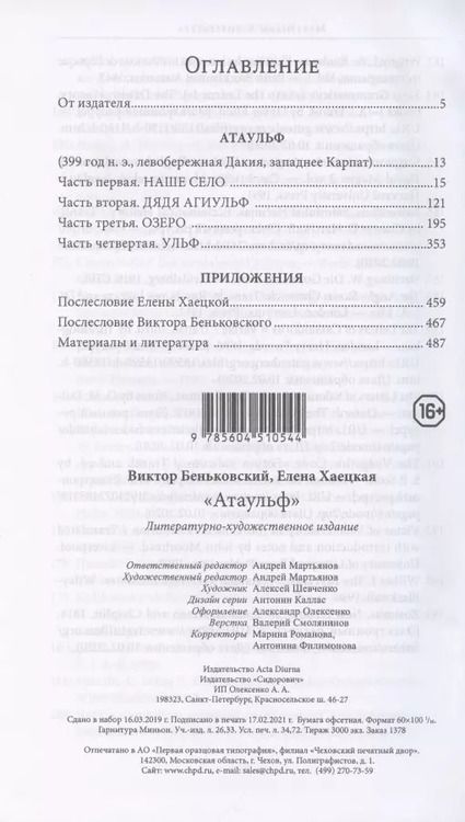 Фотография книги "Атаульф"