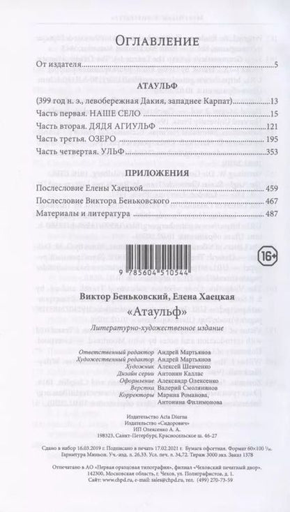 Фотография книги "Атаульф"