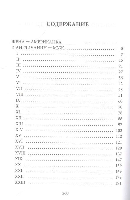 Фотография книги "Атертон: Американка-жена и англичанин-муж"