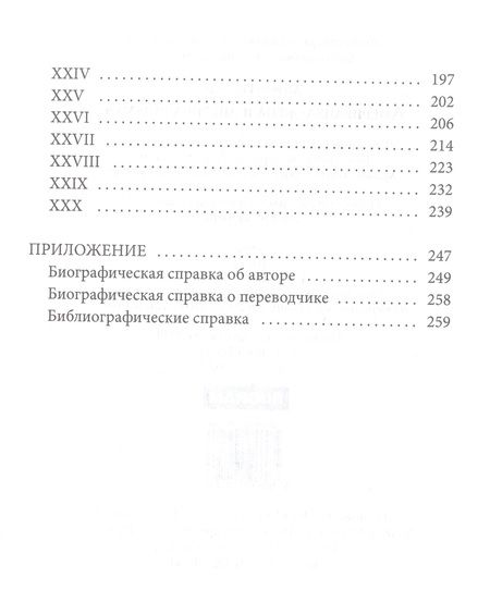 Фотография книги "Атертон: Американка-жена и англичанин-муж"