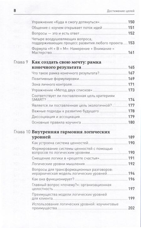 Фотография книги "Аткинсон, Чойс: Достижение целей. Пошаговая система"