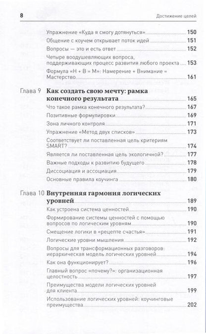 Фотография книги "Аткинсон, Чойс: Достижение целей. Пошаговая система"