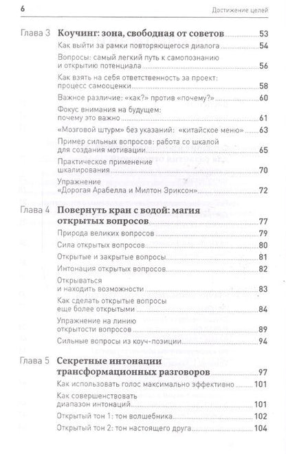 Фотография книги "Аткинсон: Достижение целей: Пошаговая система"