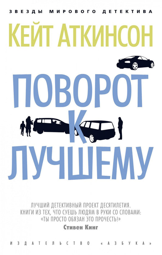 Обложка книги "Аткинсон: Поворот к лучшему"