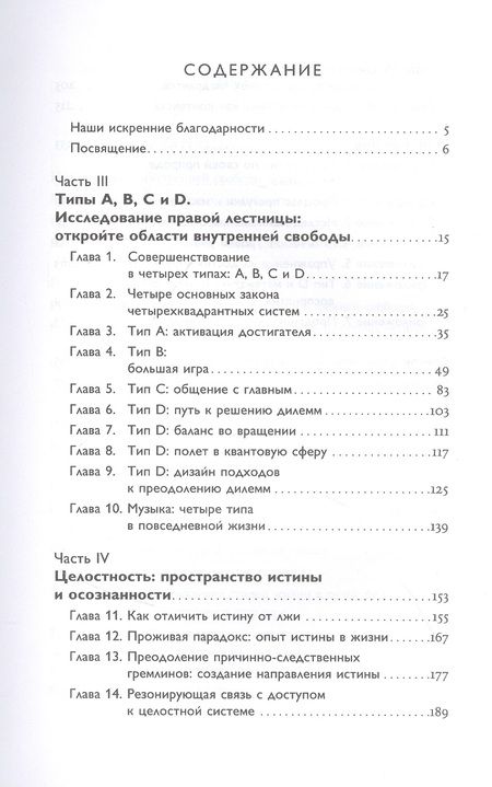 Фотография книги "Аткинсон, Стефани: Четыре типа мышления. Практика трансформации личности. Книга II"