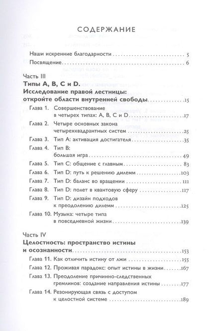 Фотография книги "Аткинсон, Стефани: Четыре типа мышления. Практика трансформации личности. Книга II"