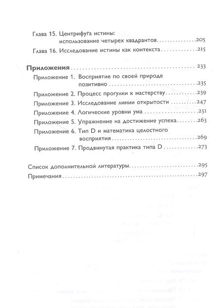Фотография книги "Аткинсон, Стефани: Четыре типа мышления. Практика трансформации личности. Книга II"