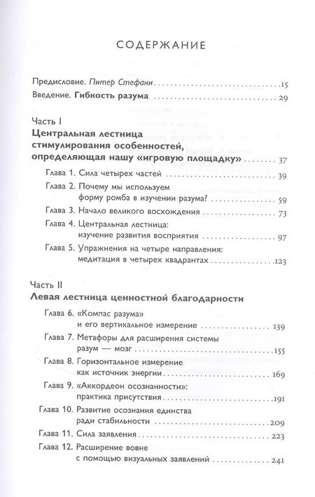 Фотография книги "Аткинсон, Стефани: Четыре типа мышления. Принципы трансформации личности. Книга I"