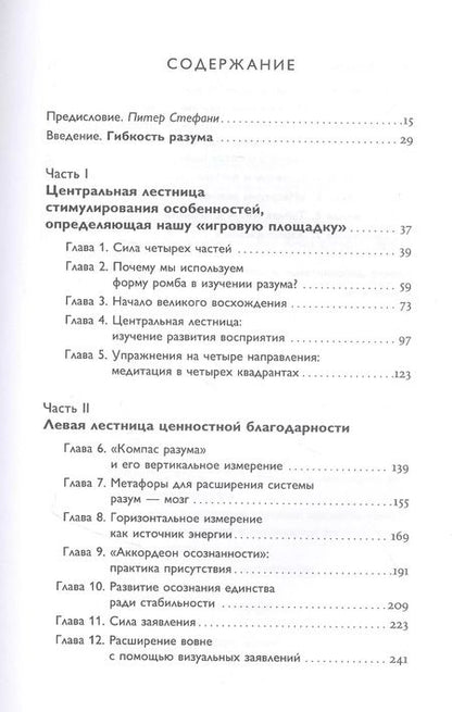 Фотография книги "Аткинсон, Стефани: Четыре типа мышления. Принципы трансформации личности. Книга I"