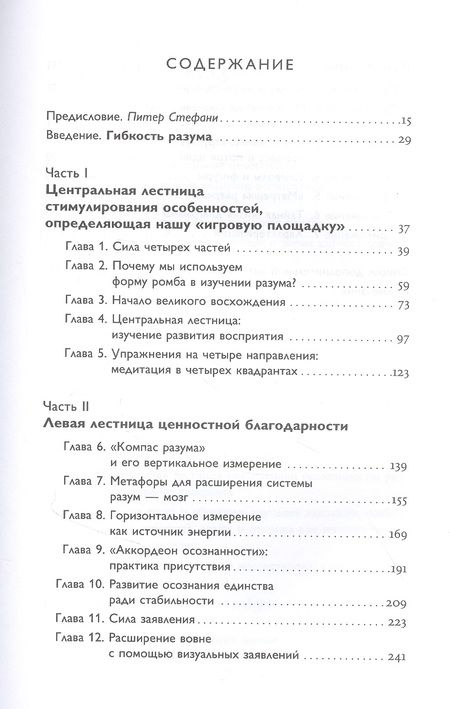 Фотография книги "Аткинсон, Стефани: Четыре типа мышления. Принципы трансформации личности. Книга I"